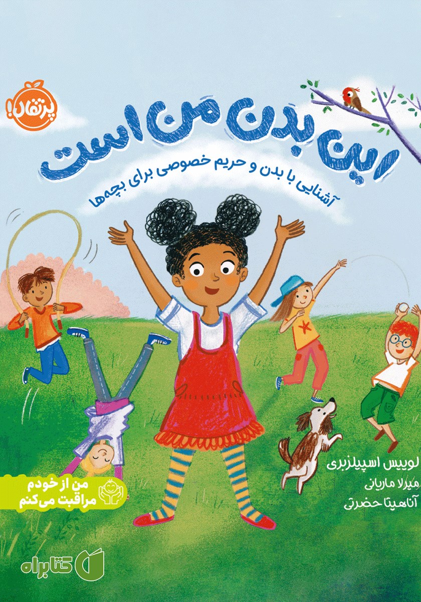 کتاب این بدن من است