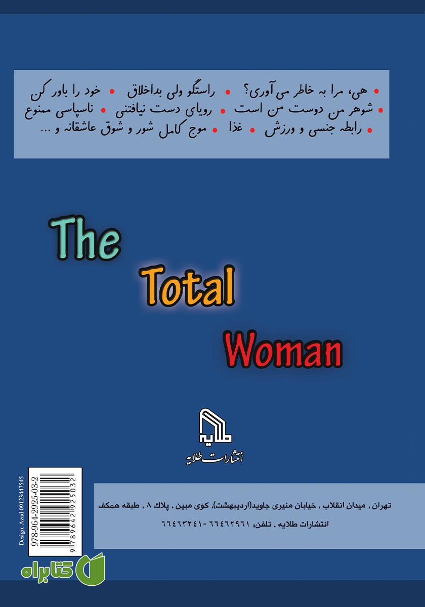 پشت جلد کتاب زن کامل