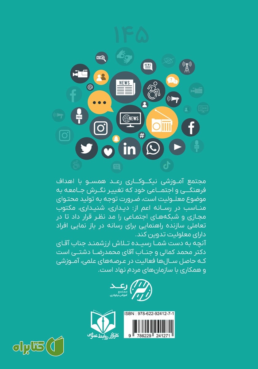 پشت جلد کتاب معلولیت و رسانه