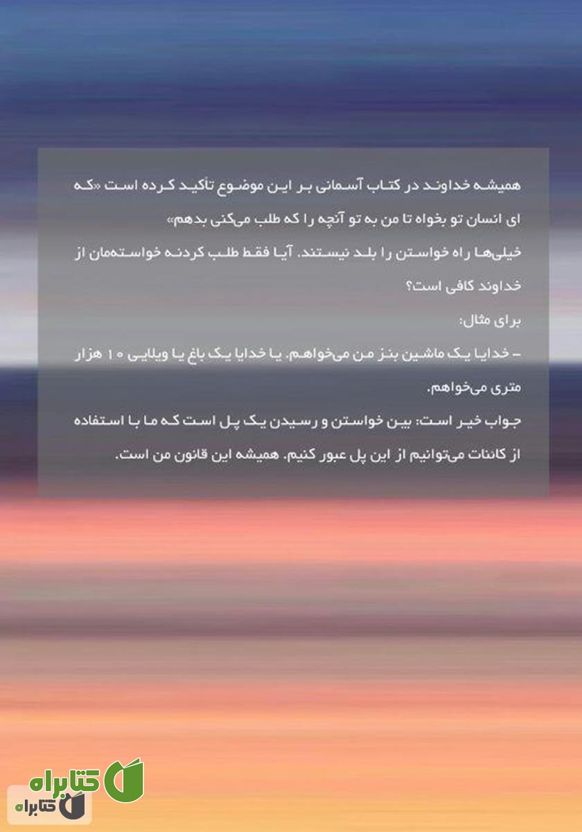 پشت جلد کتاب گفت و گو با دنیای کائنات