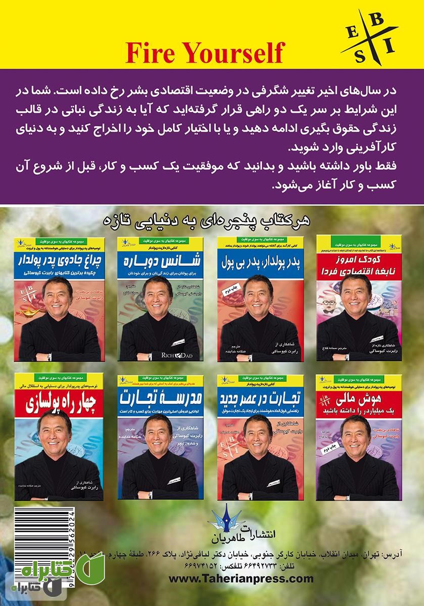 پشت جلد کتاب خودتان را اخراج کنید