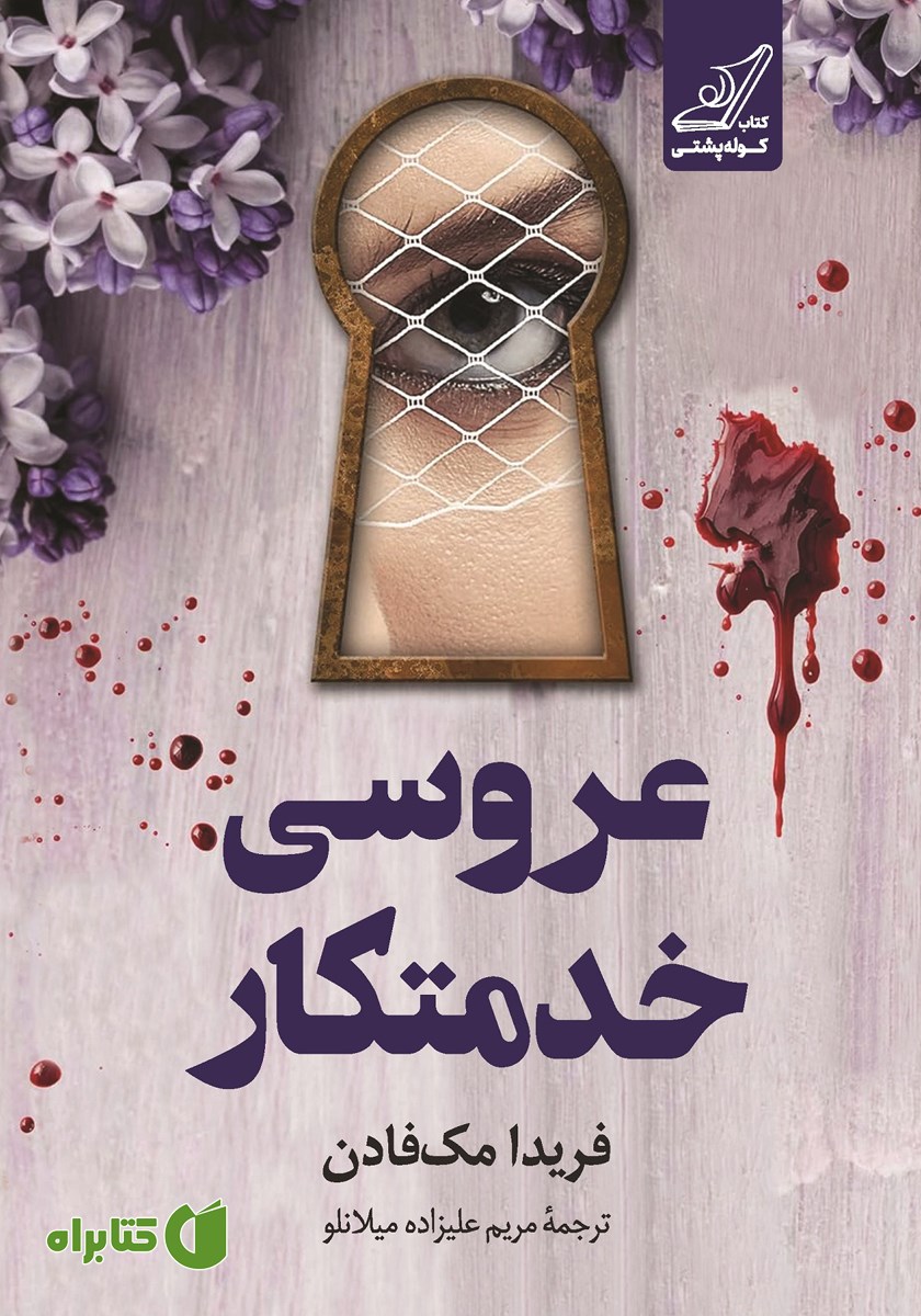 کتاب عروسی خدمتکار