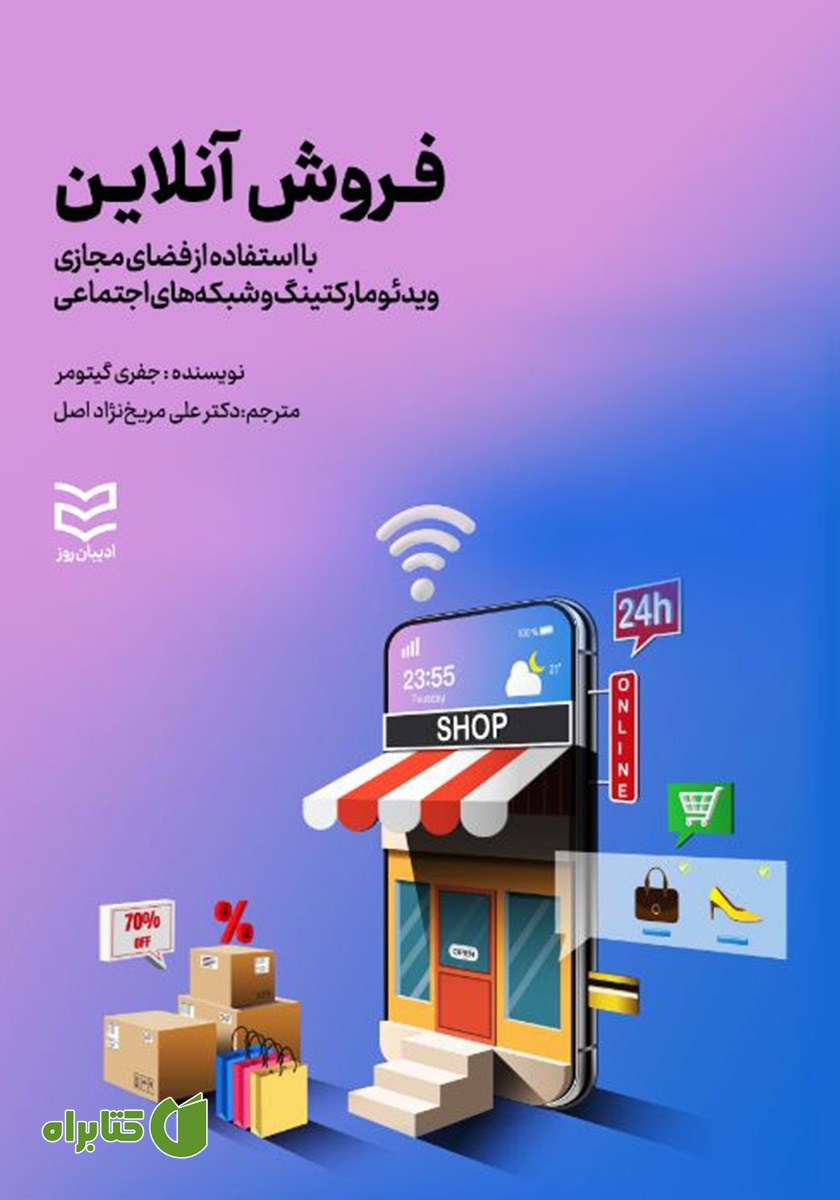 کتاب فروش آنلاین