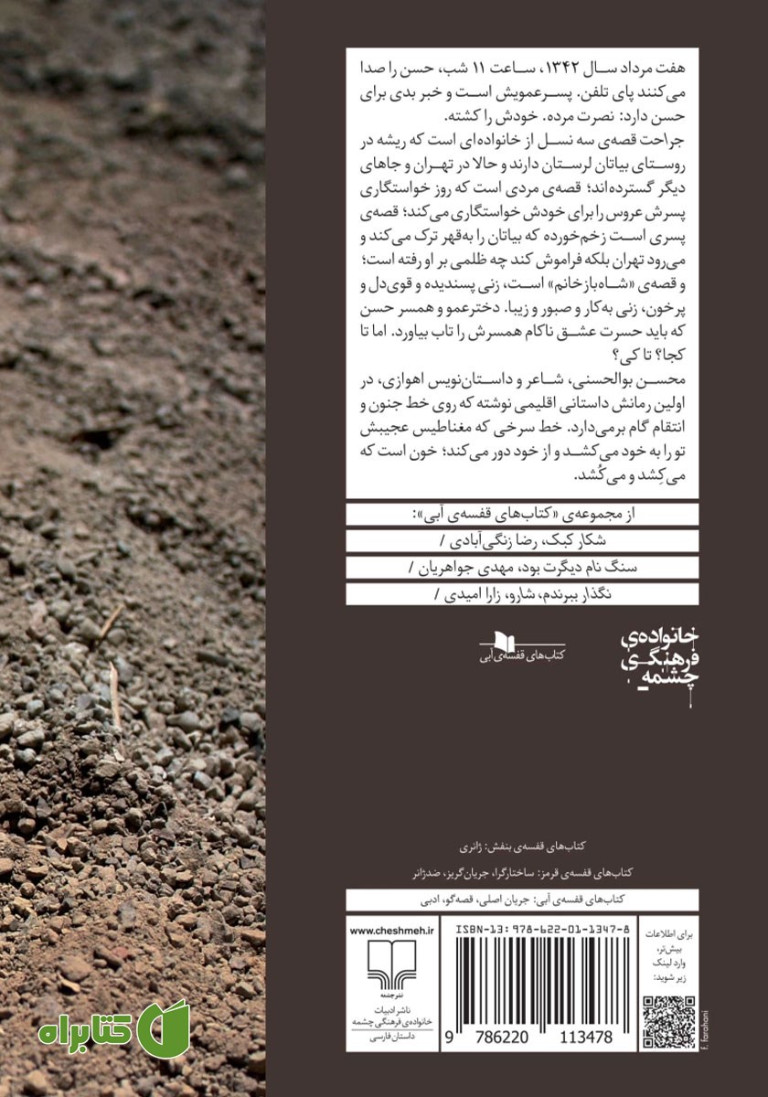 پشت جلد کتاب جراحت