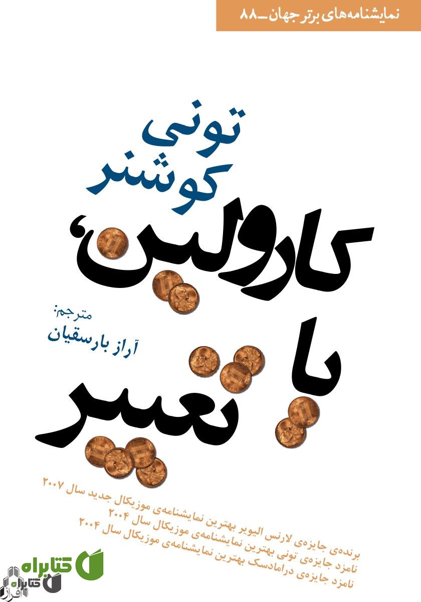 کتاب کارولین یا تغییر