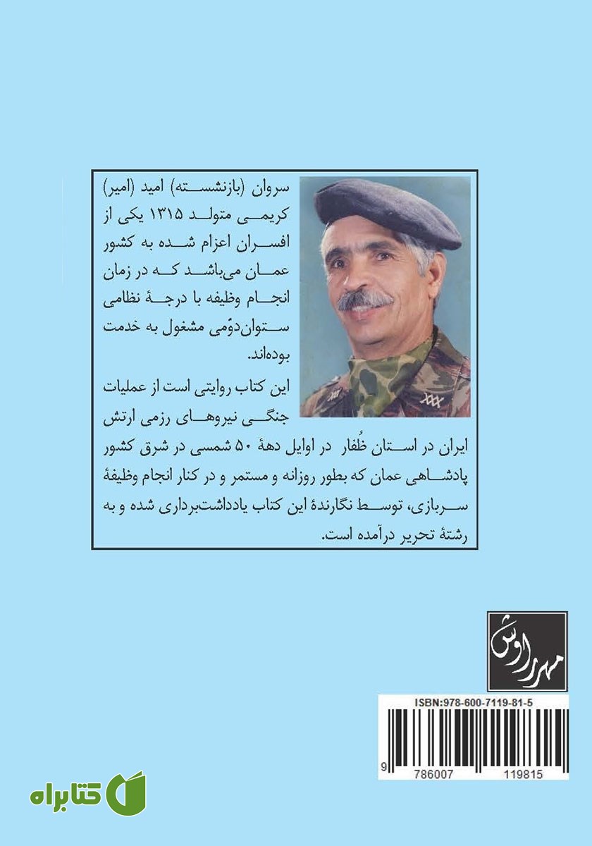 پشت جلد کتاب پرواز عقاب‌ها