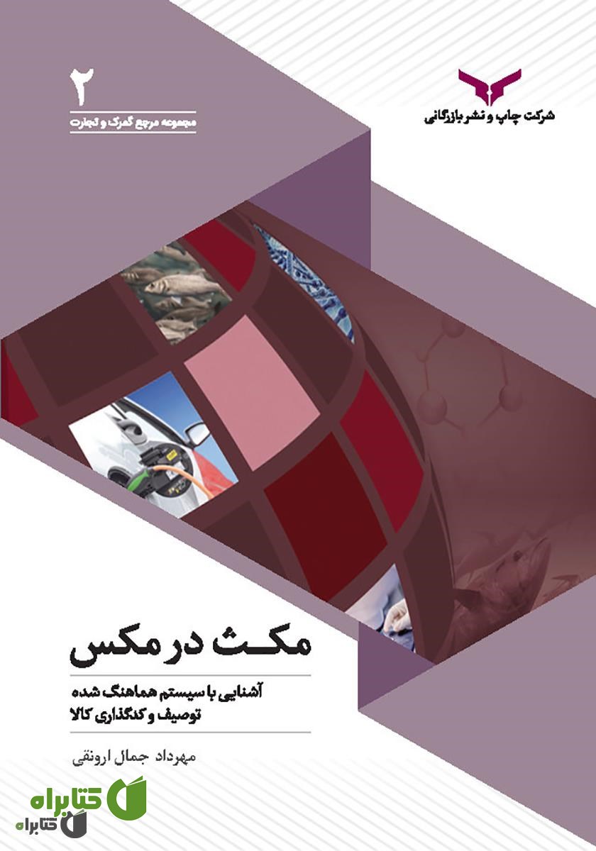 کتاب مکث در مکس