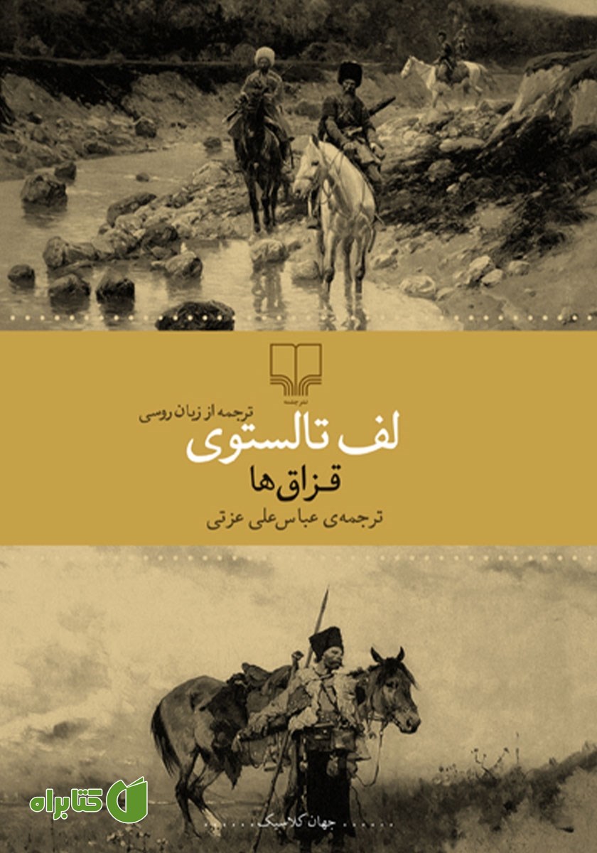کتاب قزاق‌ها