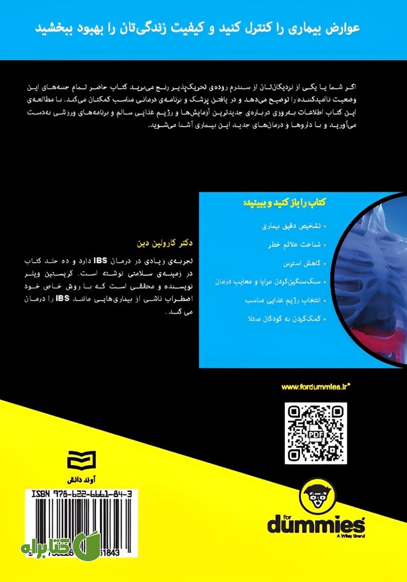 پشت جلد کتاب سندرم روده‌ی تحریک پذیر (IBS)