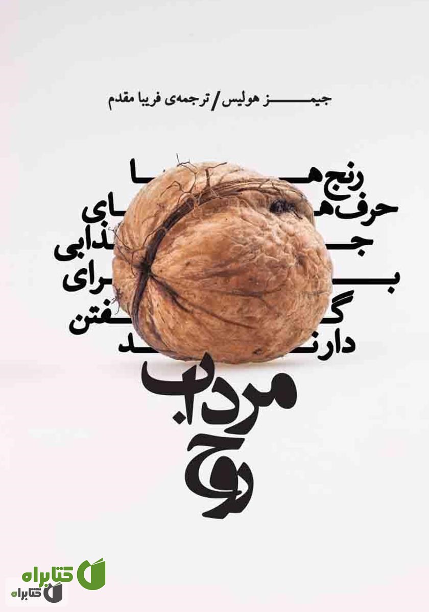 کتاب مرداب روح