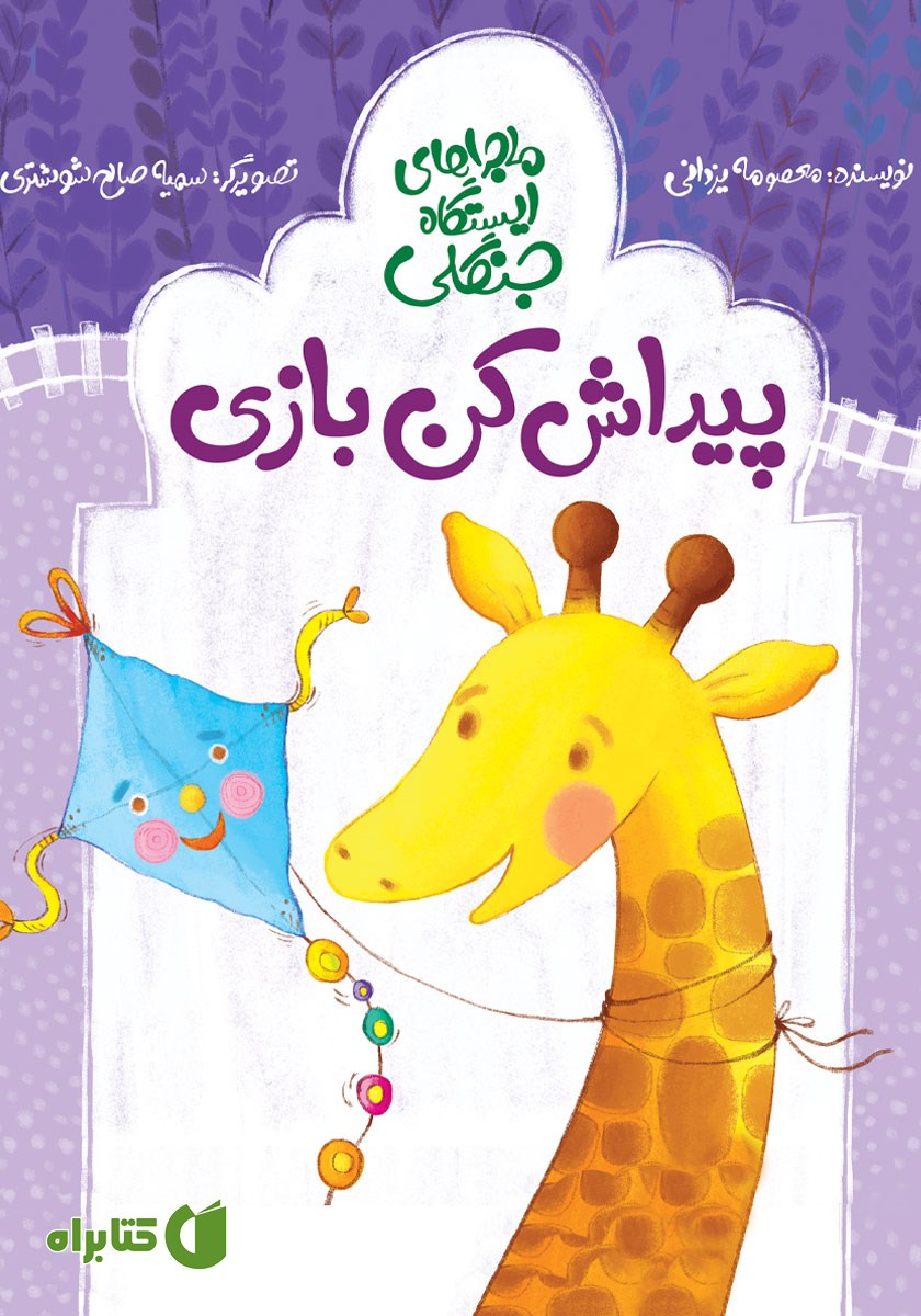 کتاب پیداش کن بازی