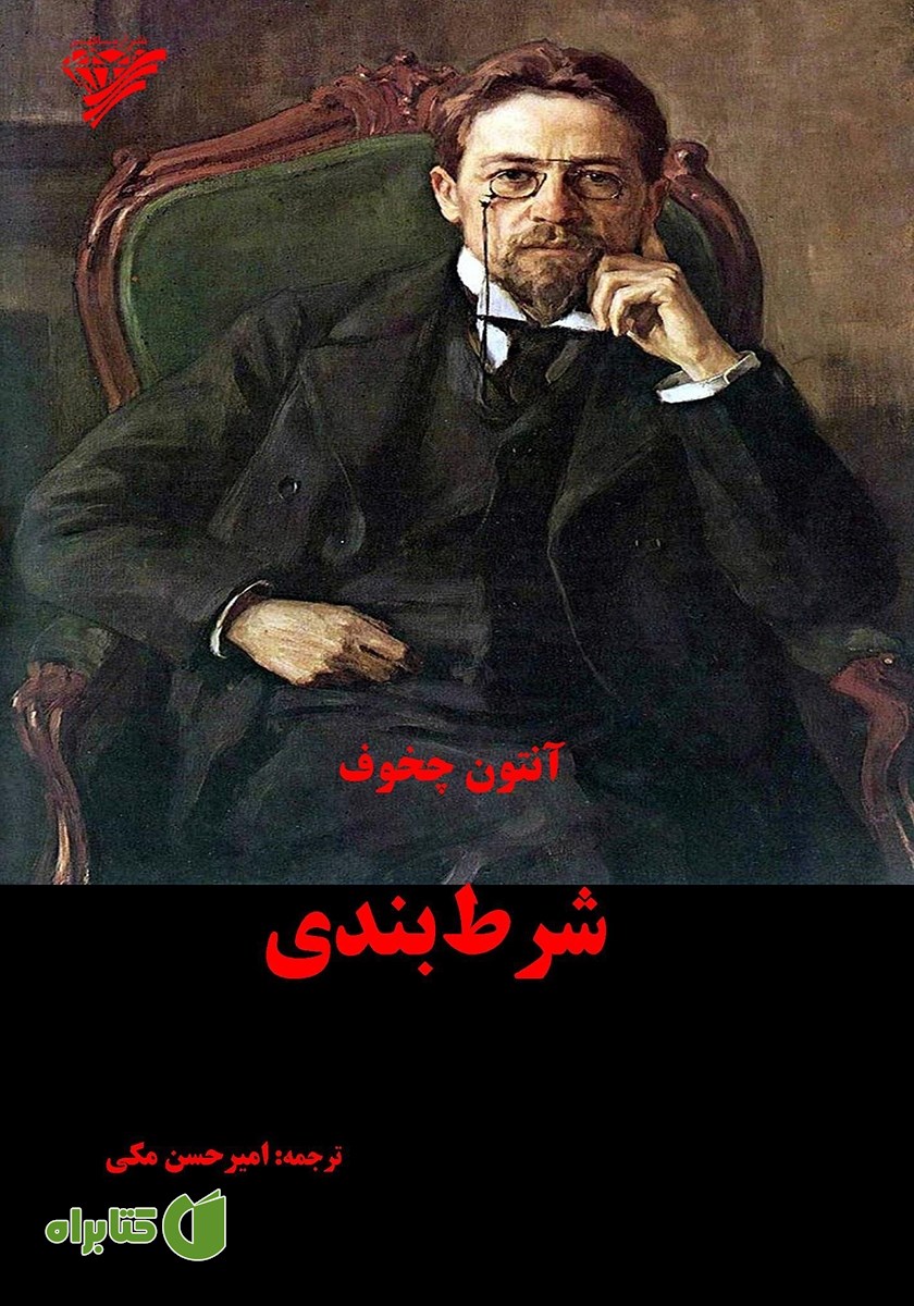 کتاب شرط بندی