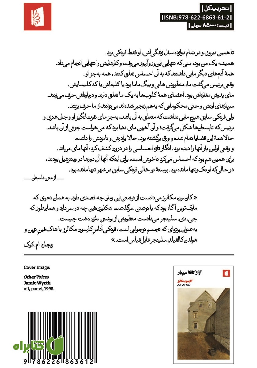 پشت جلد کتاب در جست و جوی یک پیوند