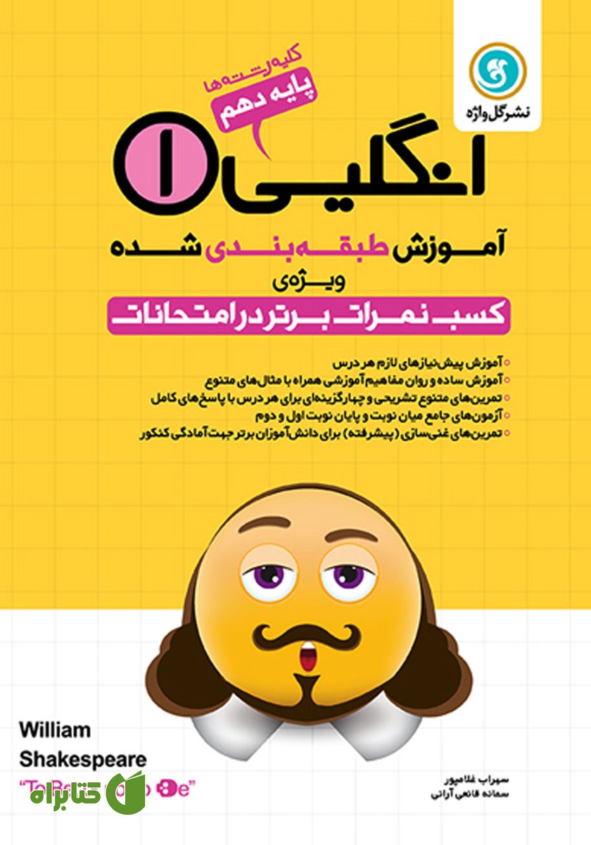کتاب آموزش طبقه بندی شده انگلیسی (1) دهم کلیه رشته‌ها