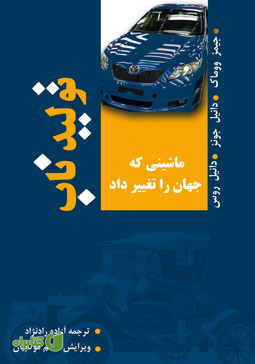 کتاب تولید ناب