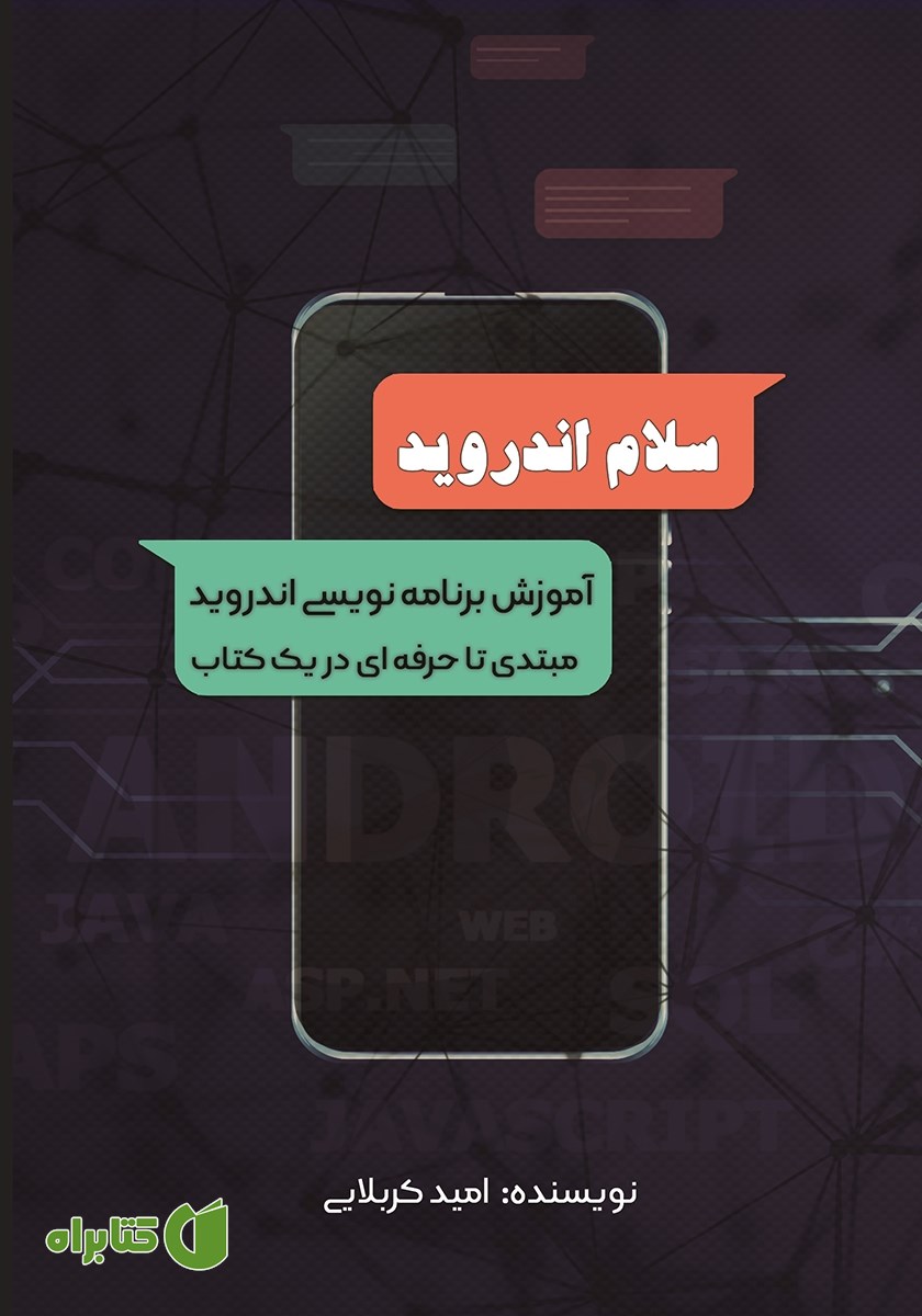 کتاب سلام اندروید
