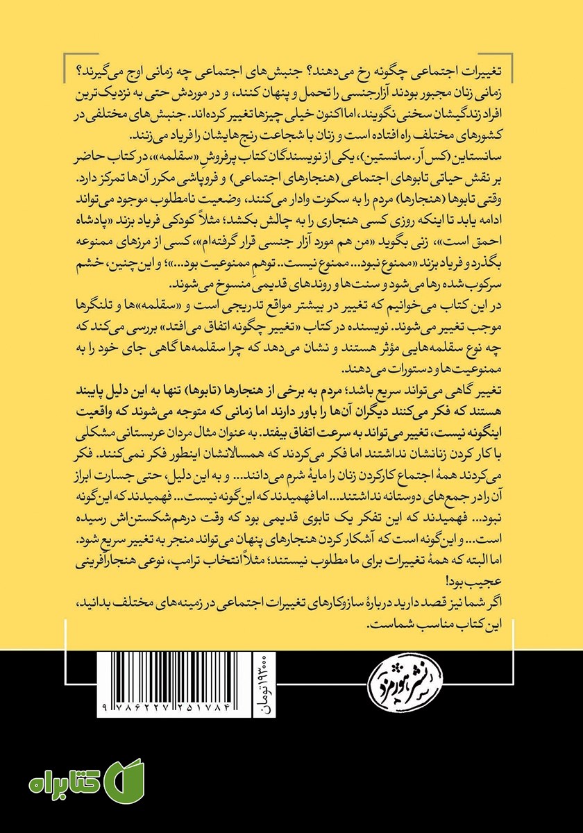 پشت جلد کتاب تغییر چگونه اتفاق می‌افتد
