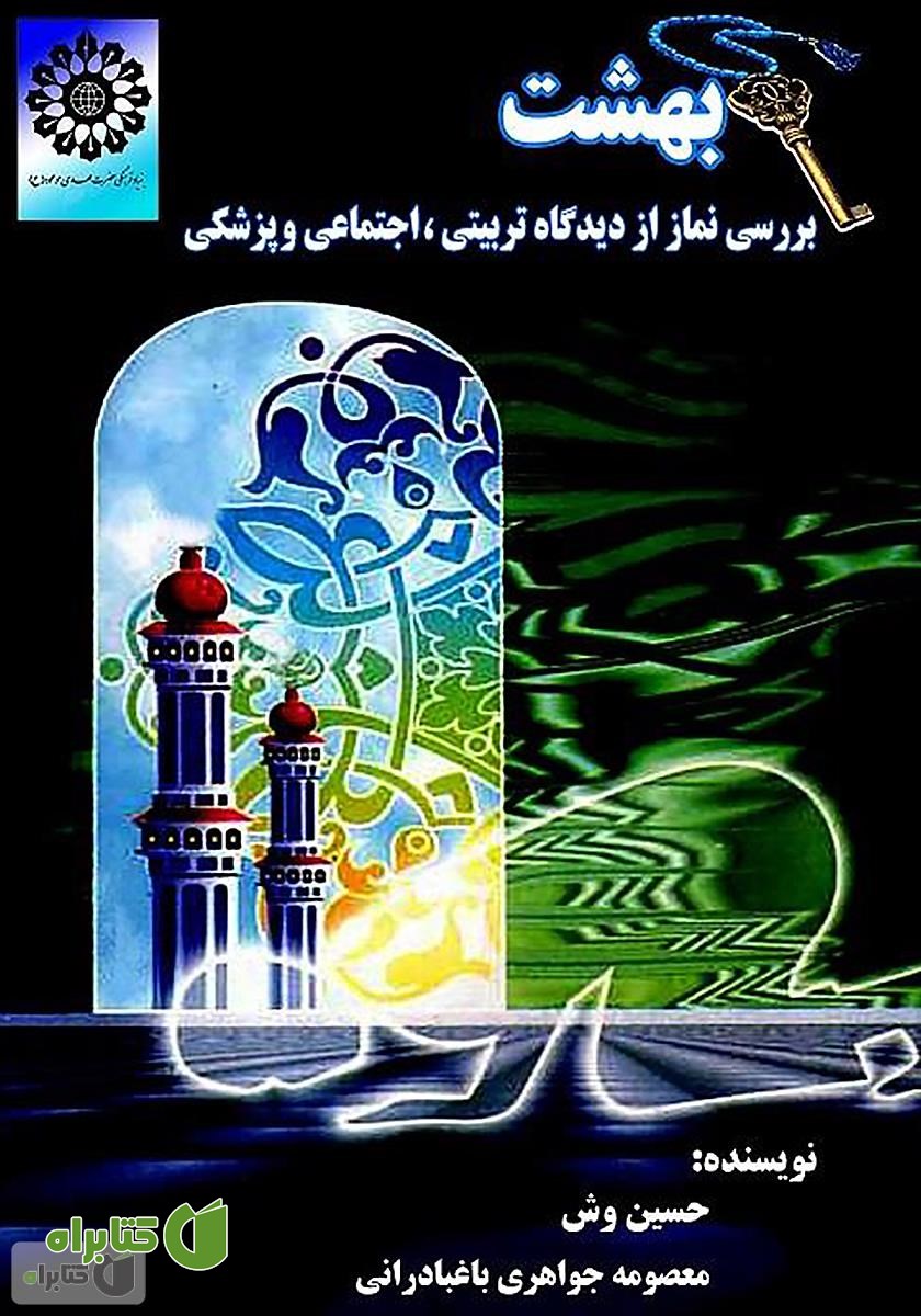 کتاب کلید بهشت