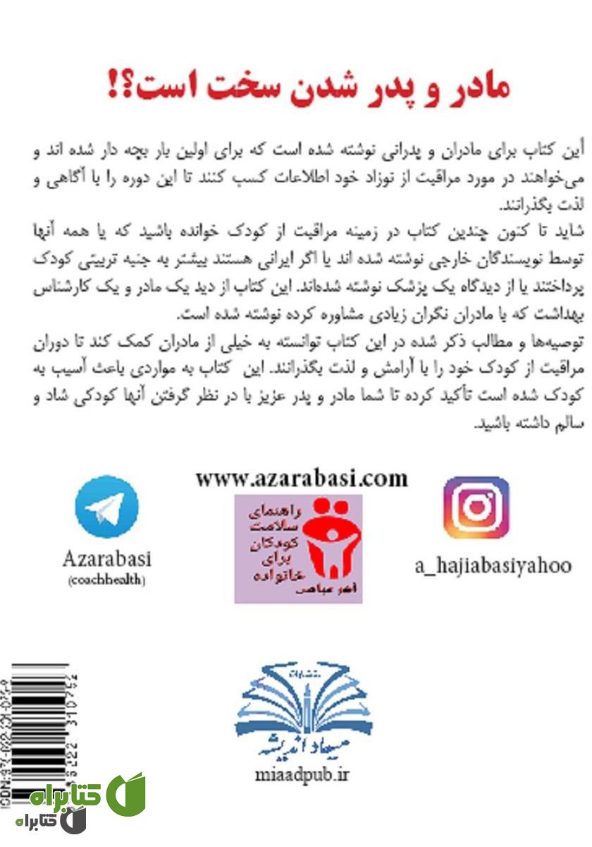 پشت جلد کتاب مادر و پدر شدن سخت است؟!
