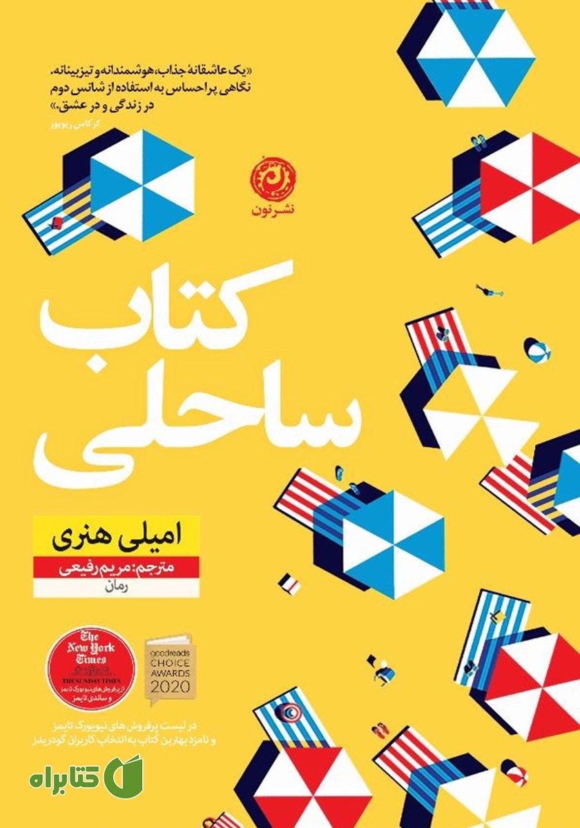 کتاب ساحلی