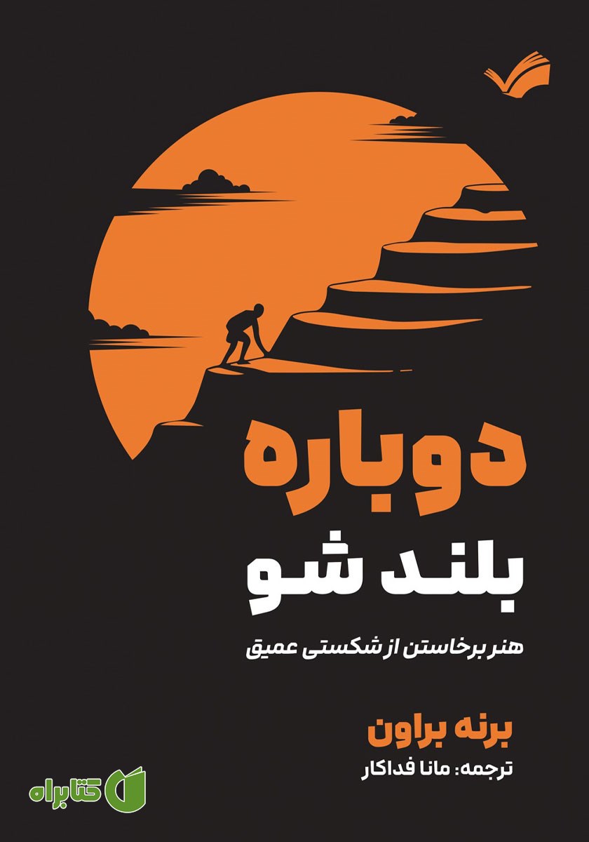 کتاب دوباره بلند شو