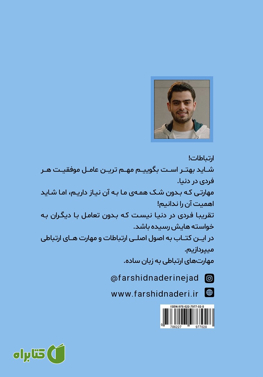 پشت جلد کتاب خط قرمزهای ارتباطات