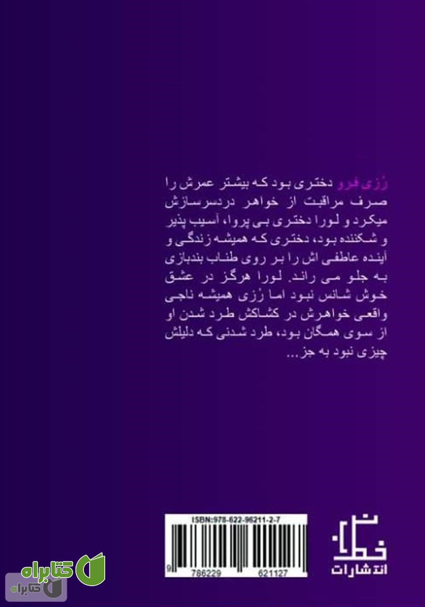 پشت جلد کتاب شب قبل