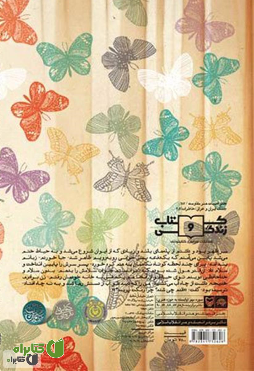 پشت جلد کتاب دختر شینا