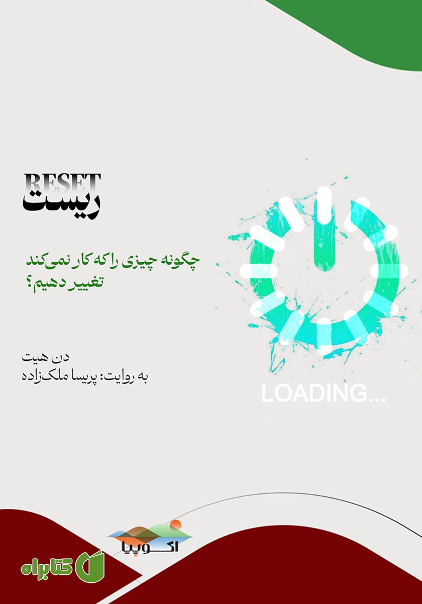 کتاب صوتی ریست
