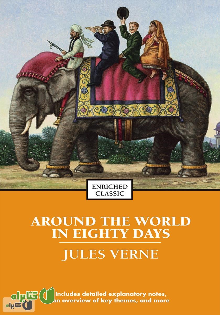 کتاب around the world in 80 days (رمان دور دنیا در 80 روز)