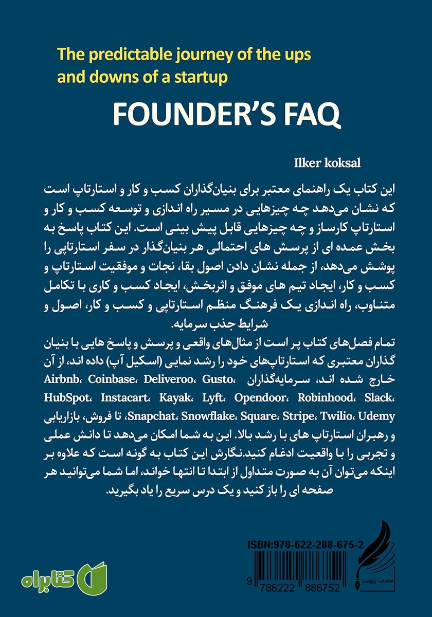 پشت جلد کتاب آنچه بنیانگذاران استارتاپ‌ها باید بدانند