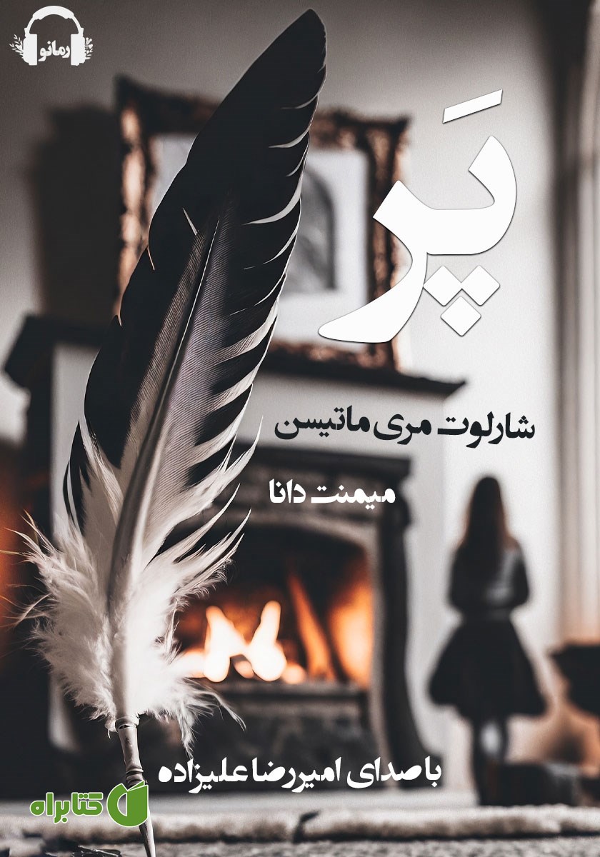 کتاب صوتی پر