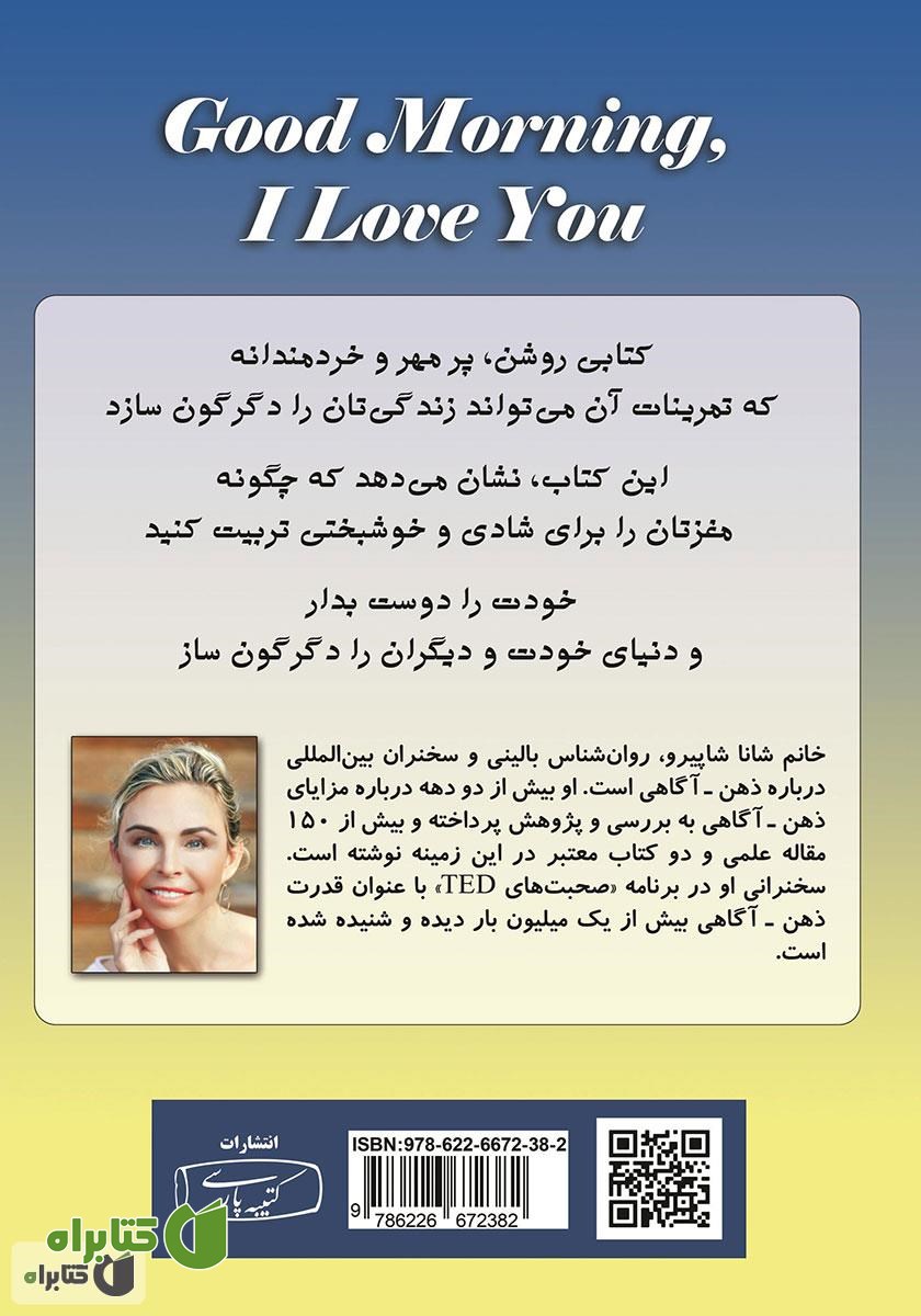 پشت جلد کتاب سلام دوستت دارم