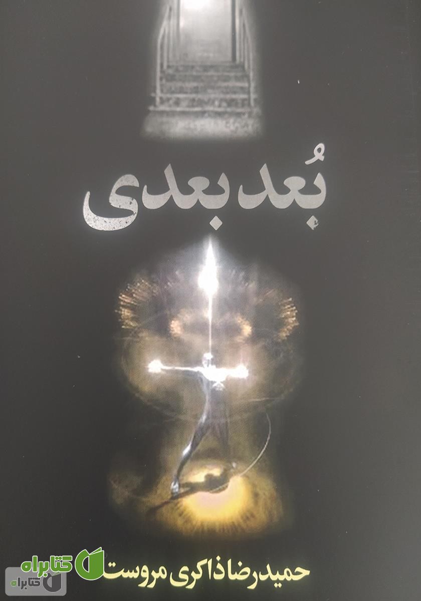 کتاب بعد بعدی
