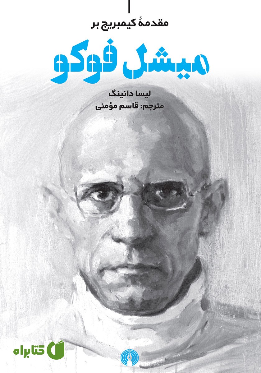 کتاب مقدمه کیمبریج بر میشل فوکو