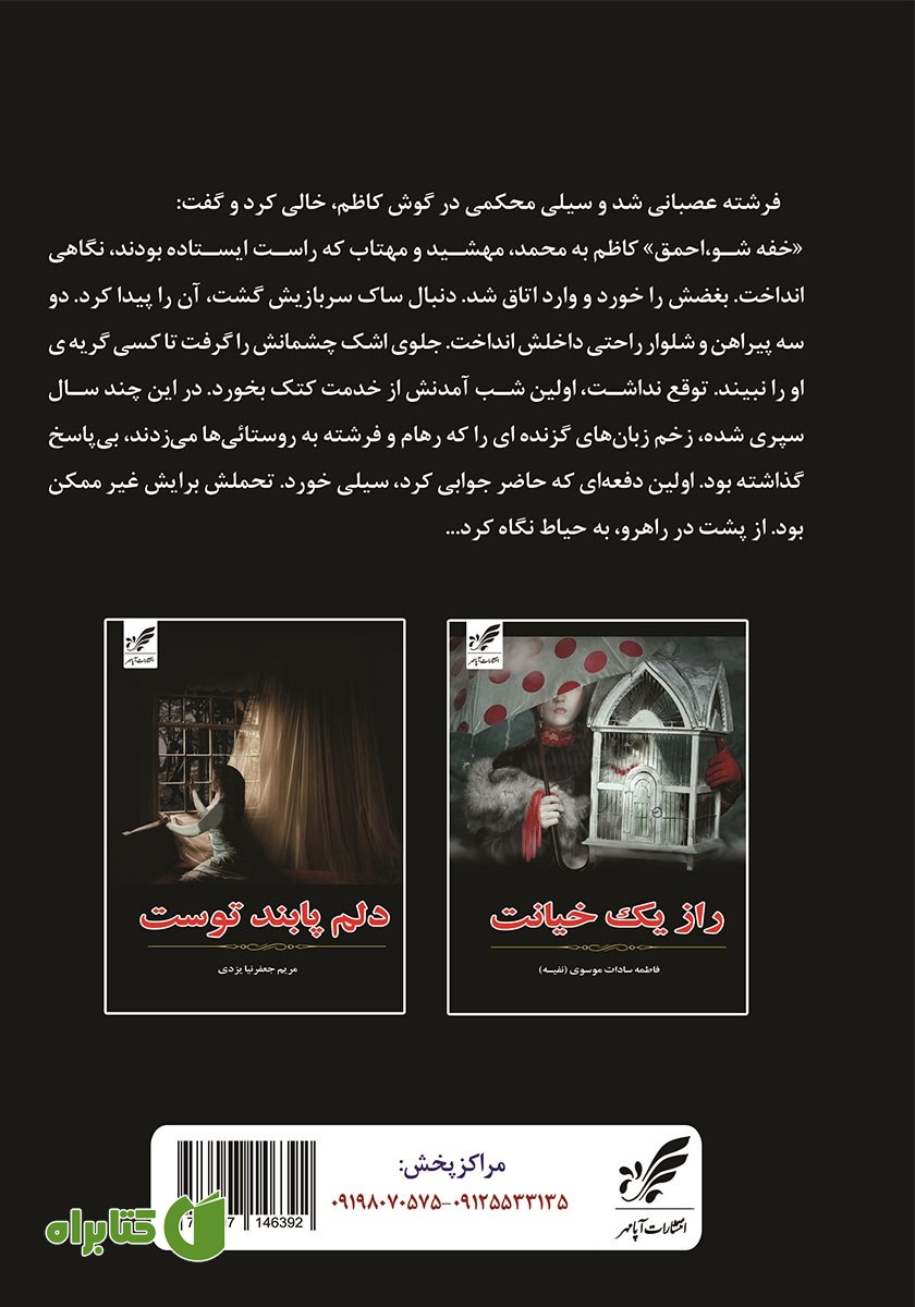 پشت جلد کتاب ثمین
