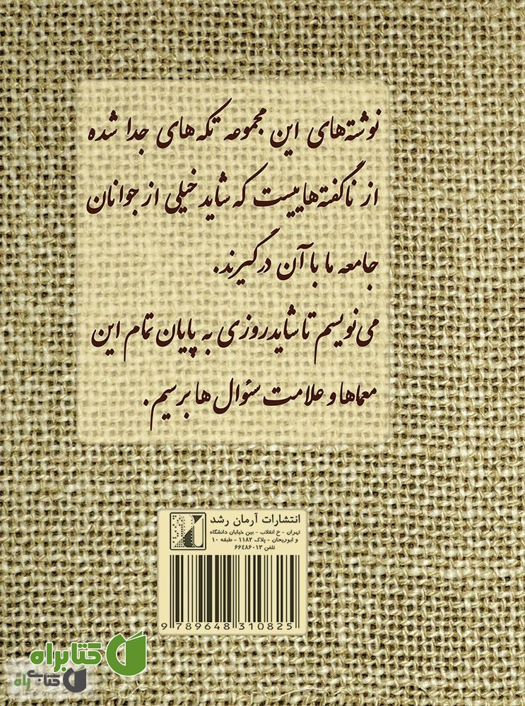 پشت جلد کتاب رهایی (دل نوشته های من)