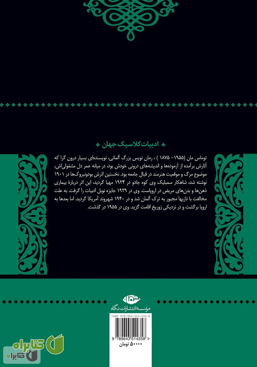 پشت جلد کتاب کوه جادو
