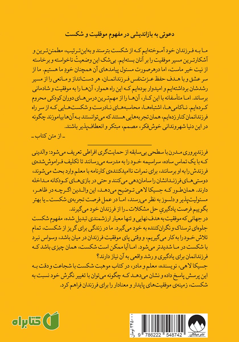 پشت جلد کتاب موهبت شکست