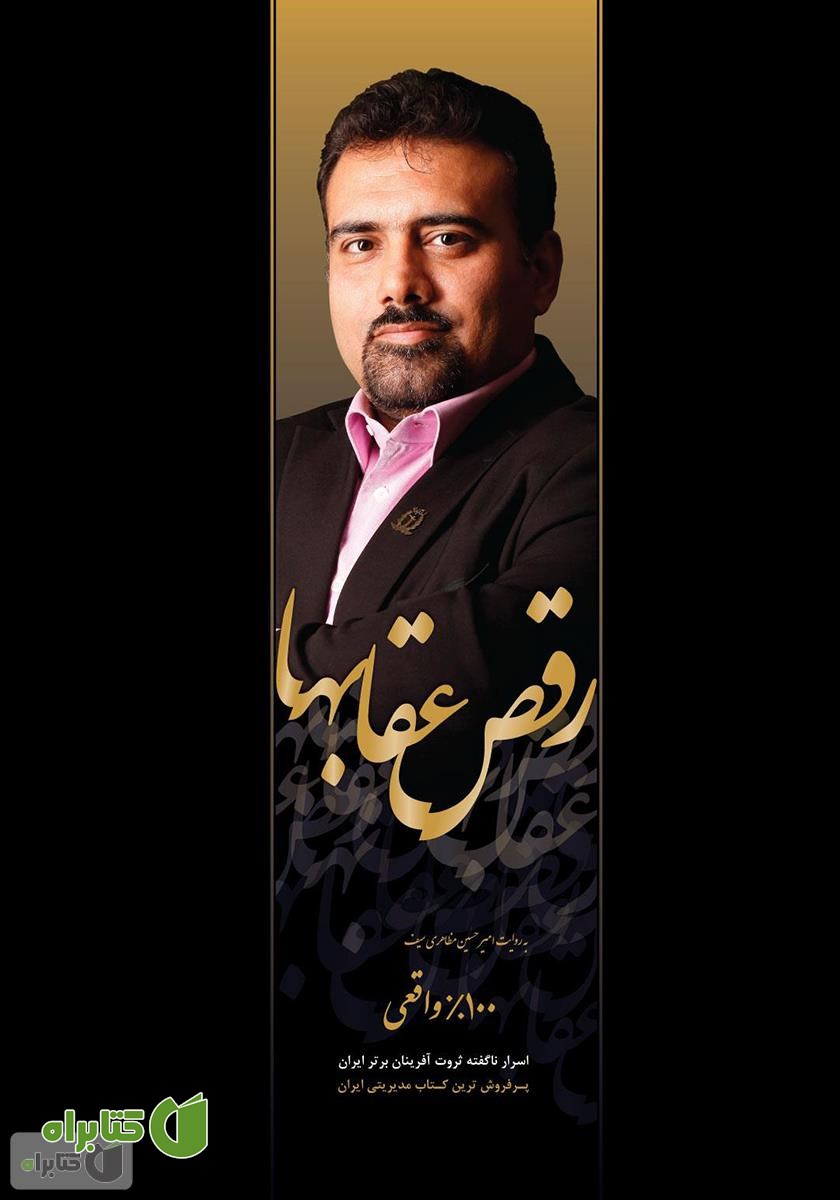 کتاب رقص عقاب‌ها