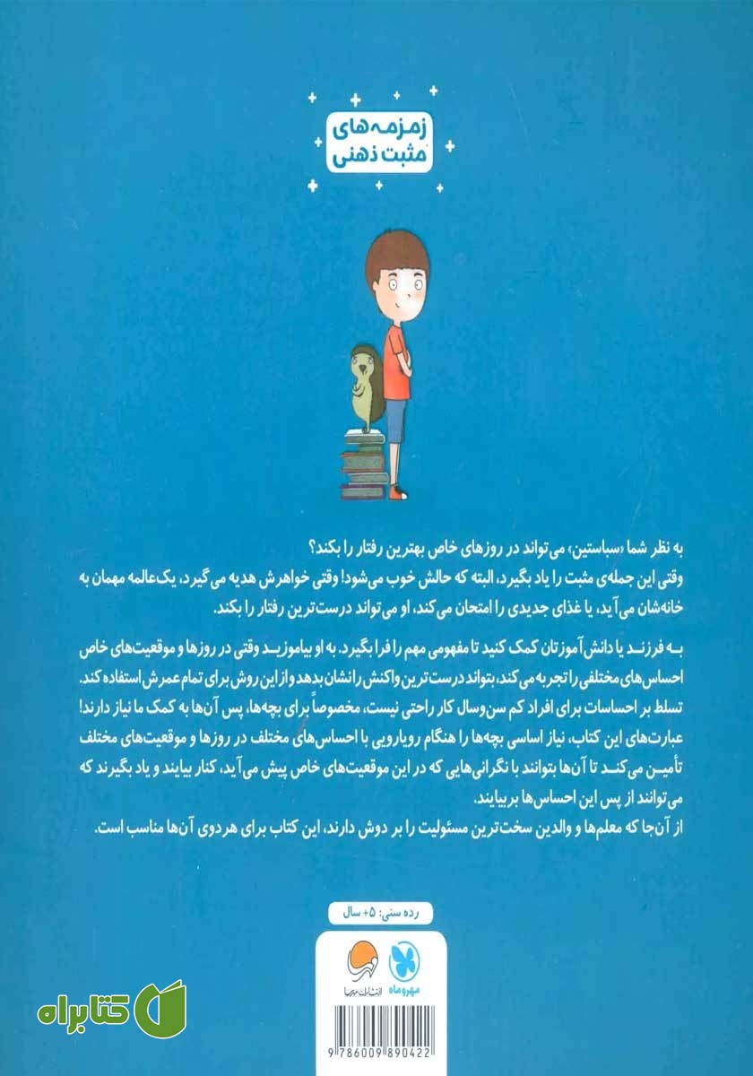پشت جلد کتاب من بهترین رفتار را می‌کنم!