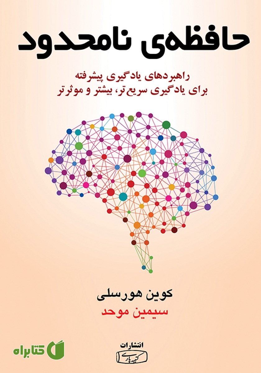 کتاب حافظه نامحدود