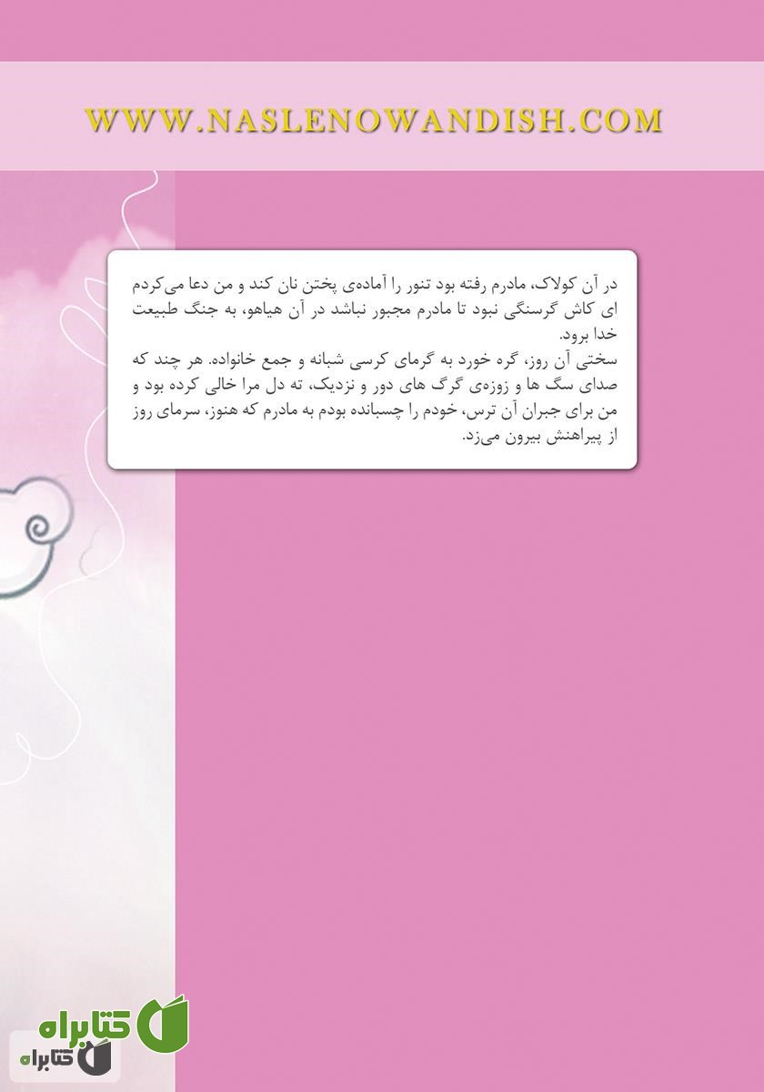 پشت جلد کتاب من همیشه تو بودم