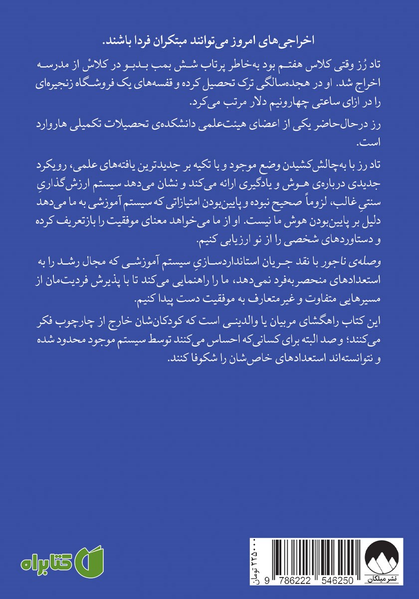پشت جلد کتاب وصله‌ی ناجور