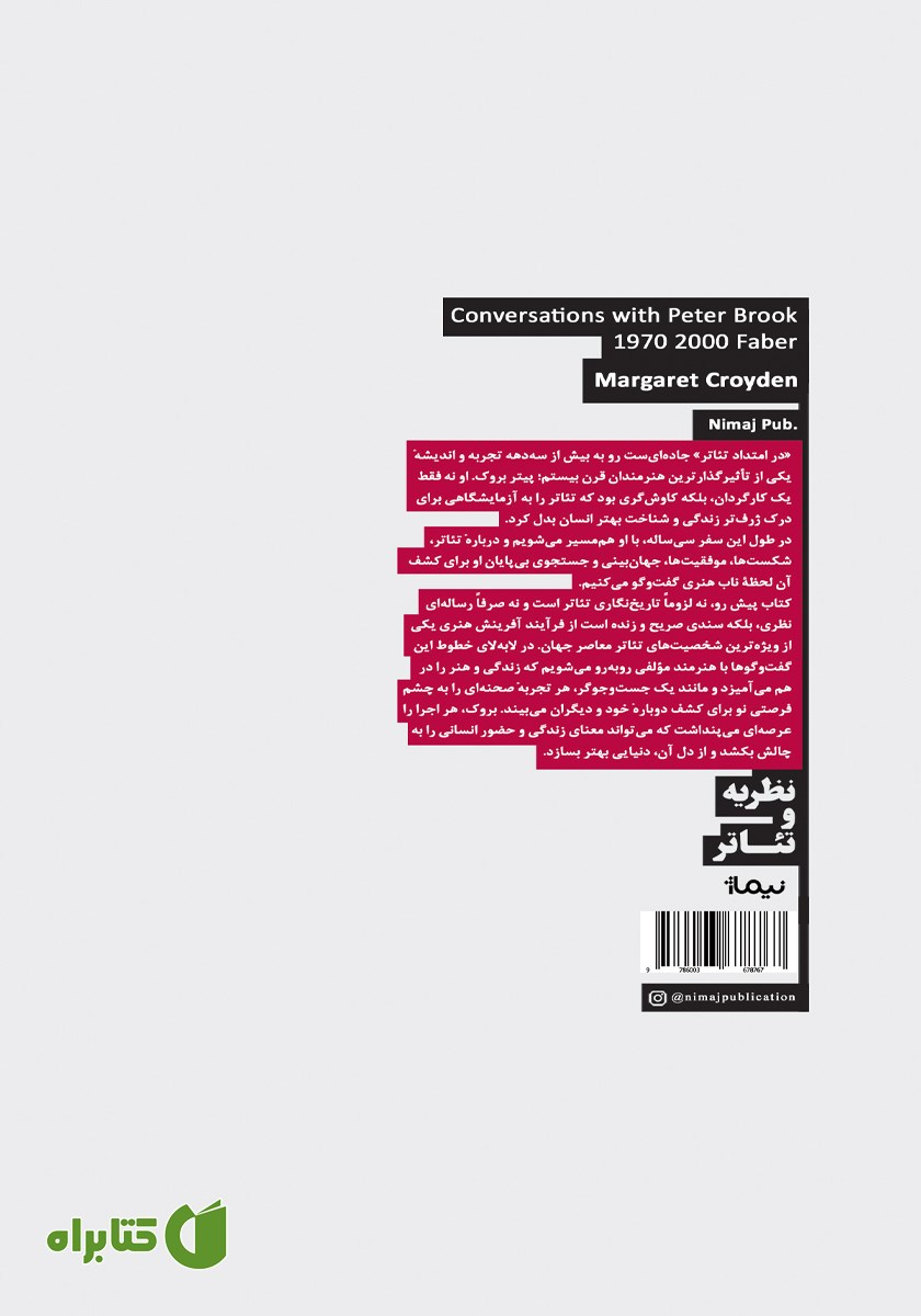پشت جلد کتاب در امتداد تئاتر