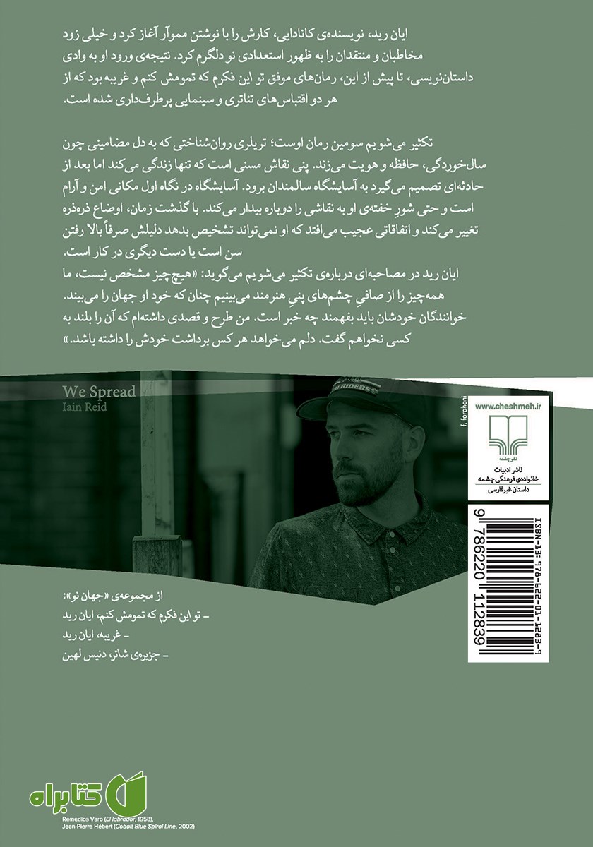 پشت جلد کتاب تکثیر می‌شویم