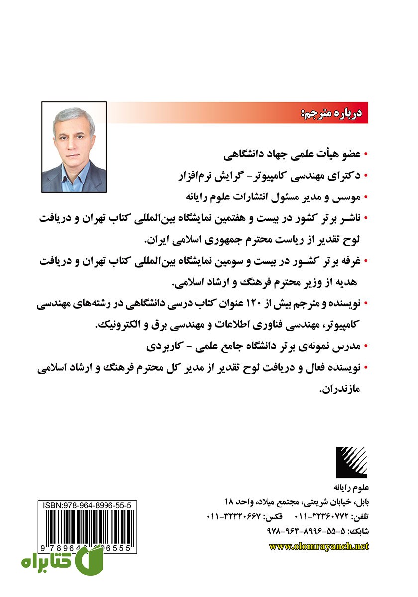 پشت جلد کتاب برنامه نویسی شبکه به زبان C#.NET - ویراست دوم