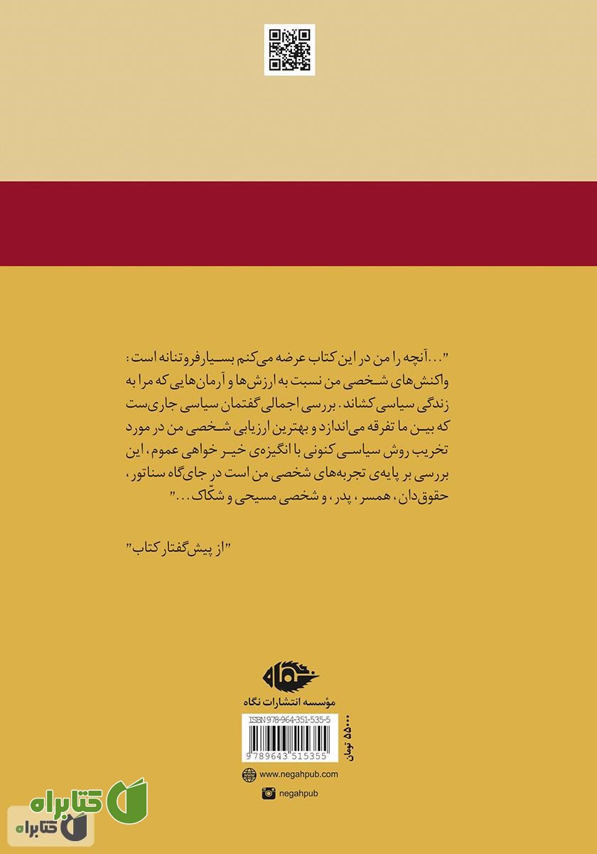 پشت جلد کتاب جسارت امید