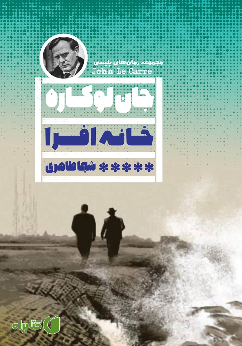 کتاب خانه افرا