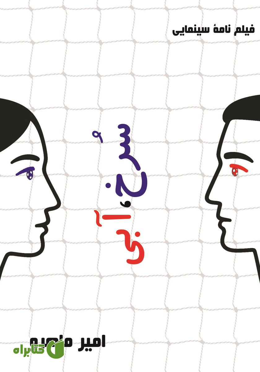 کتاب سرخ، آبی